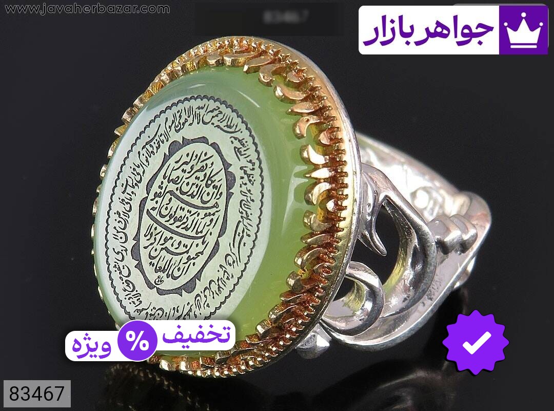 انگشتر نقره عقیق سبز مردانه [وان یکاد و یا حسین ع و آیت الکرسی]